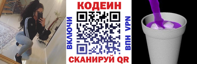 Codein напиток Lean (лин)  Купить  Электрогорск 